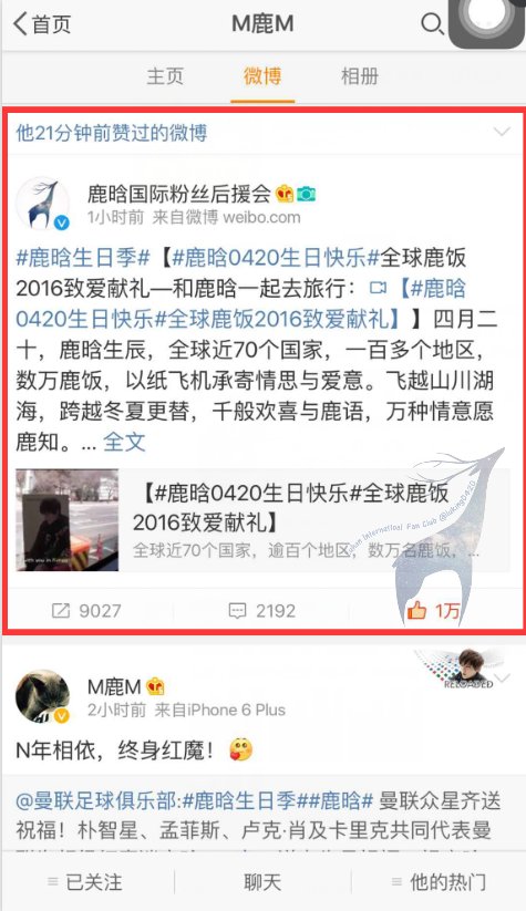 LUHAN_SPAIN's tweet photo. #LuHan dio 'Like' al video proyecto de cumpleaños de LuHan International en Weibo #HappyLuHanDay #TravelWithLuHan https://t.co/5hdpuOY0k4