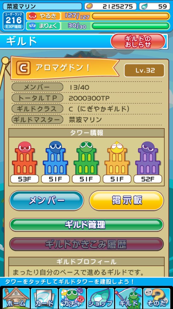 ぷよクエギルド