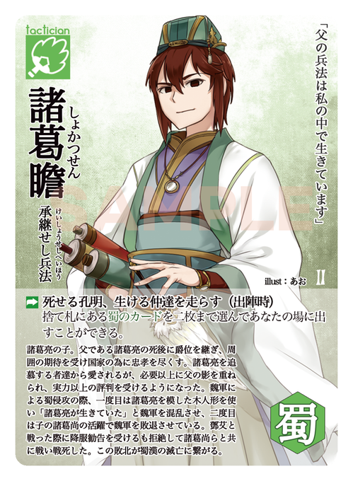 諸葛瞻のtwitterイラスト検索結果