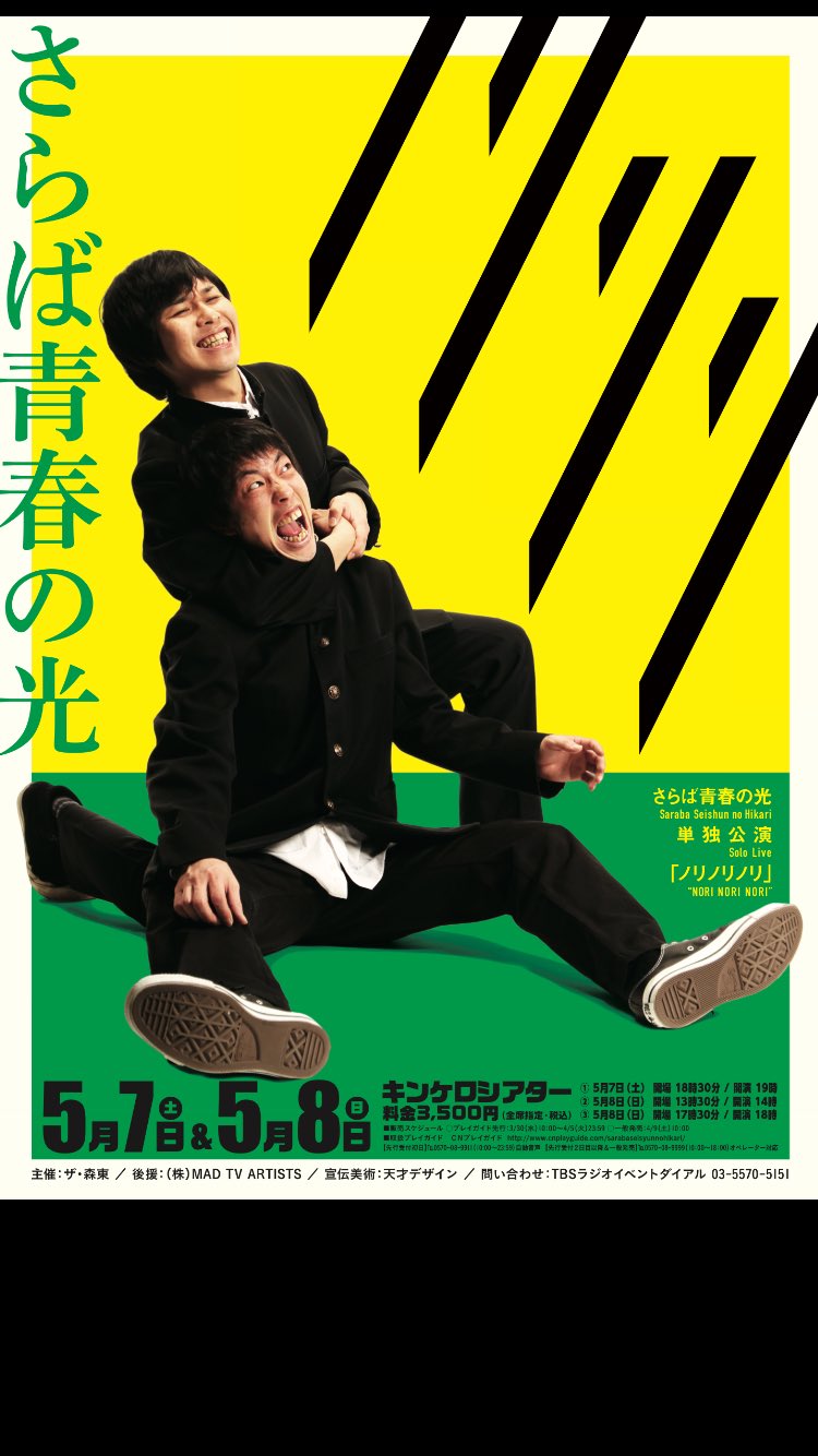 さらば青春の光 森田哲矢 على X: 