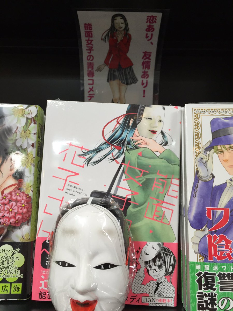 能面女子の花子さん を応援したら 編集長さんが能面くれたの巻 2ページ目 Togetter