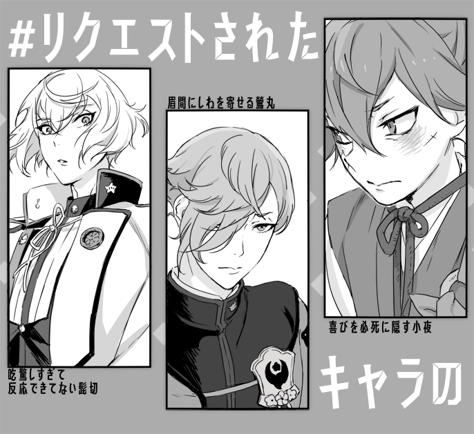 #リクエストされたキャラの指定された表情を描く
やっぱり表情って難しいんだ!お付き合いありがとうございました!! 