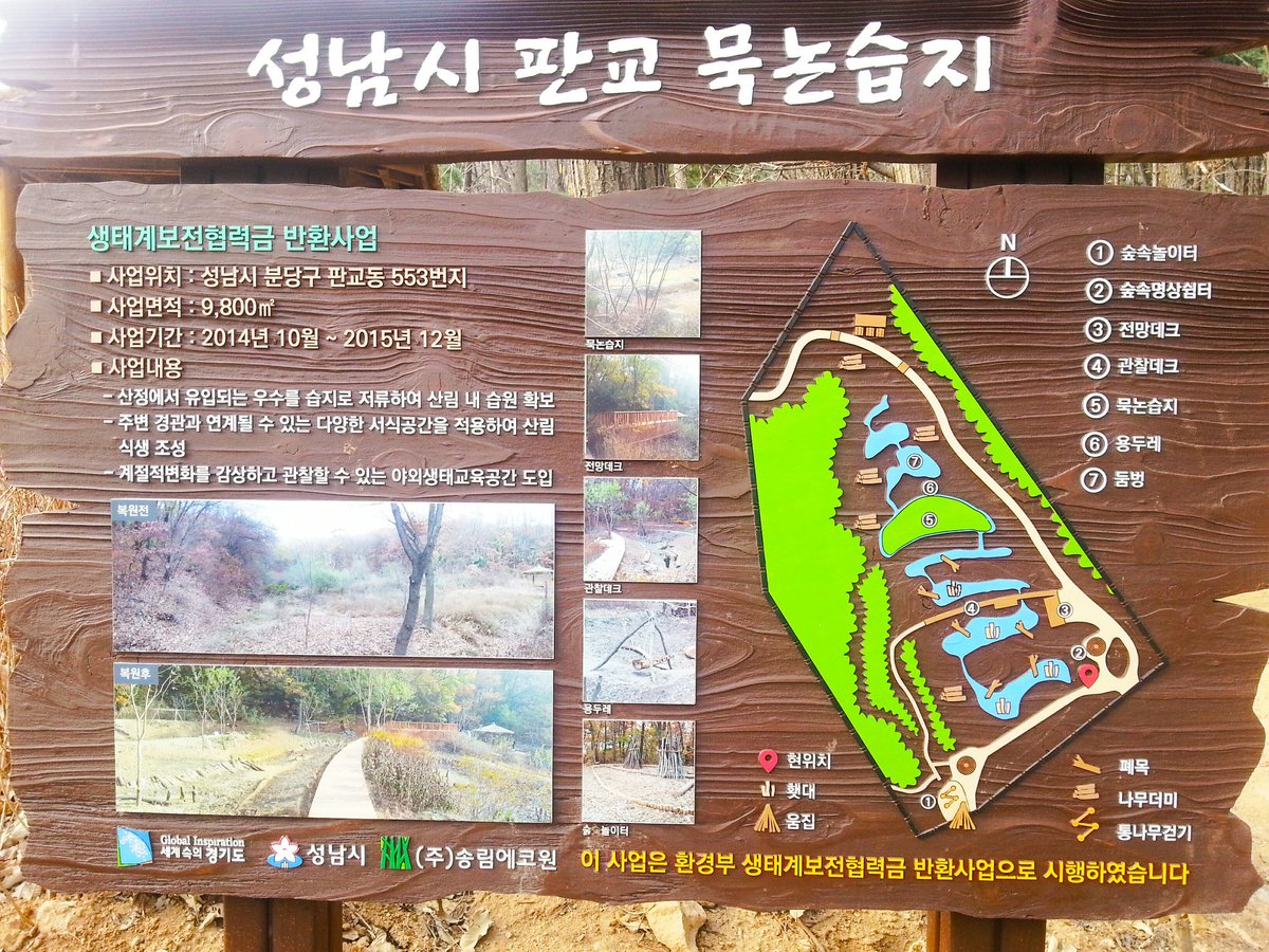 #성남시 판교공원 내 묵논습지를 복원하여 생태환경을 조성하였습니다.오시면 올챙이,소금쟁이,도롱뇽알을 관찰하실 수있습니다.