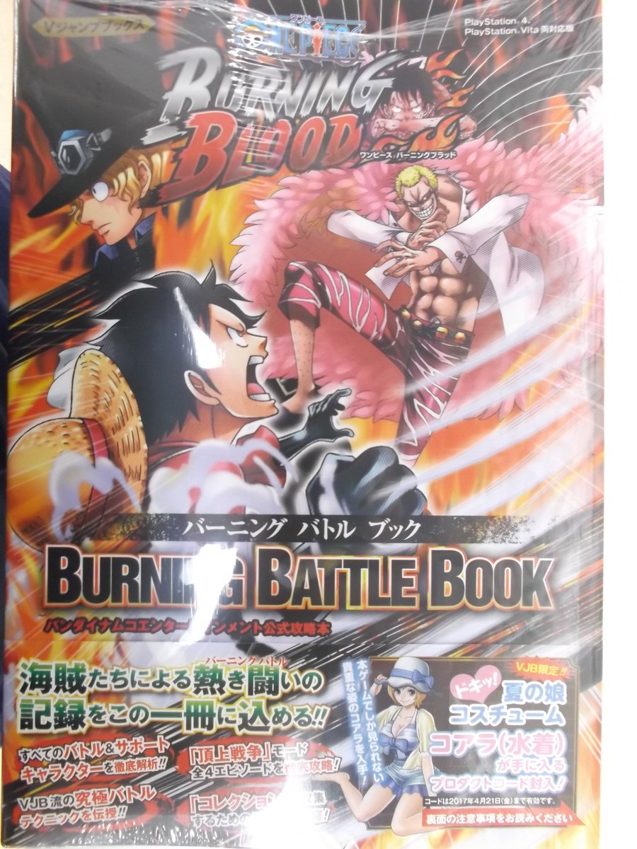 戸田書店 山梨中央店 A Twitteren ゲーム自体は明日発売です One Piece Burning Blood Burning Battle Book 発売です 限定のプロダクトコード 夏の娘コスチュームコアラ水着 が付いてます