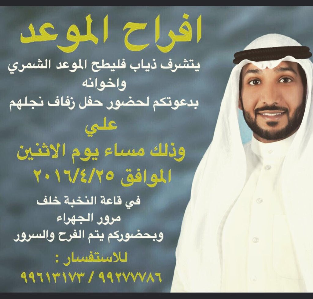 akhbar_shmmar's tweet photo. أفراح الموعد https://t.co/tsoG3Kvier