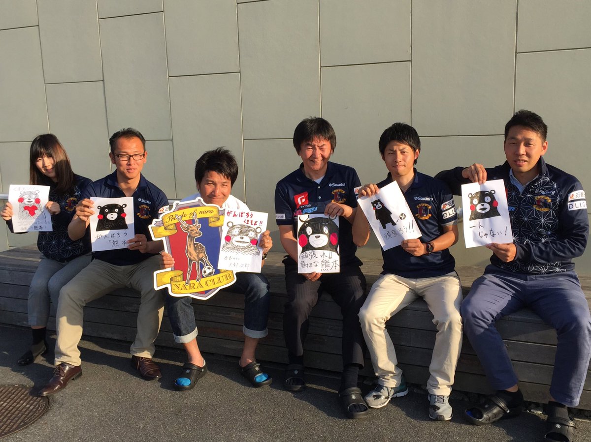 ট ইট র 奈良クラブ 奈良クラブエンブレムを製作してくださった水野学さんはくまモンのデザイナーでもあります つまり くまモンは兄弟 ということで くまモン頑張れ絵 くまモンあのね に奈良クラブスタッフ 選手のくまモン似顔絵を掲載 Naraclub