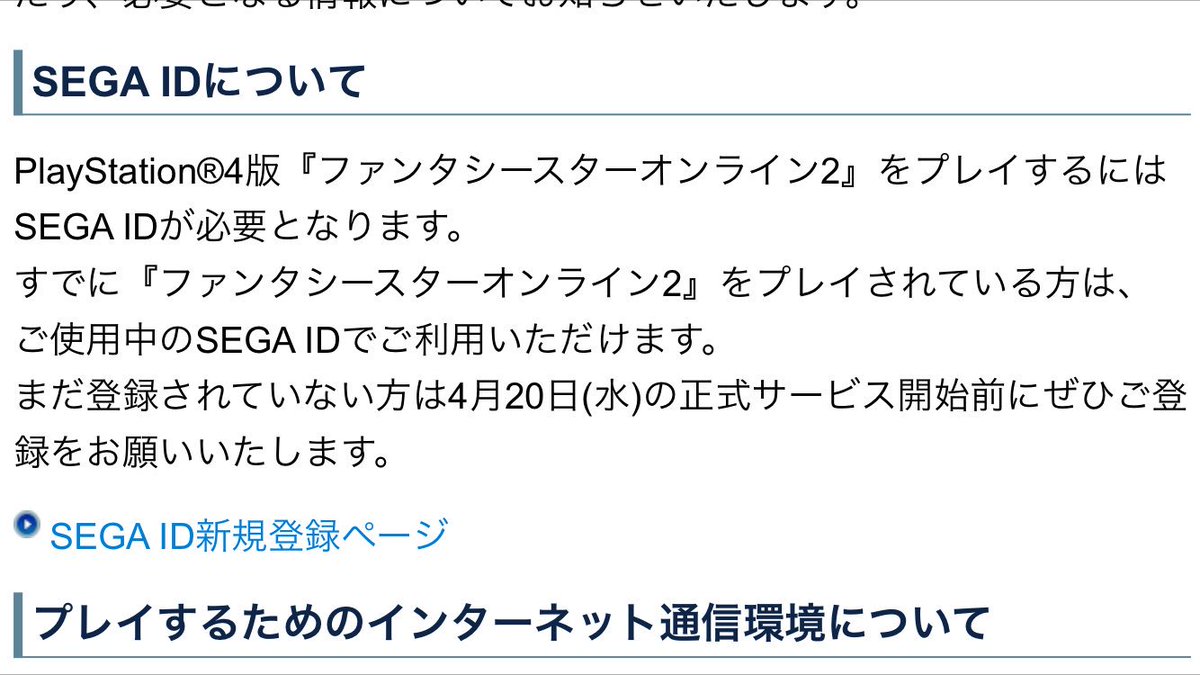 ろとらぴ これからpso2を始める人へ セガidで登録しましょう ハンゲームで登録するとvita版es版ps4版での アカウント共有や アカウント共有でのお得な機能も全て使用不可です Id移行はありません 運営は対応する気配がありません