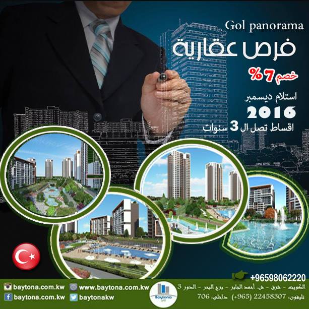 BaytonaKw's tweet photo. تملك بمشروعنا GolPanorama 
امتلك في تركيا
موبايل :98062220
الهاتف: 22458309 - 22458308 - 22458307 (965)  داخلى ٧٠٦ https://t.co/T4lyMIAU6k