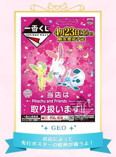Pikachu and Friends】土曜日が待ち遠しいですね！GEOの先行ポスターは