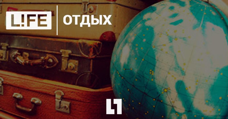 lifenews_ru's tweet photo. #отдых #туризм
5 фантастически дешевых билетов и путевок в Европу на апрель-июнь
https://t.co/taflaNHCmX https://t.co/2iTolqyrY1