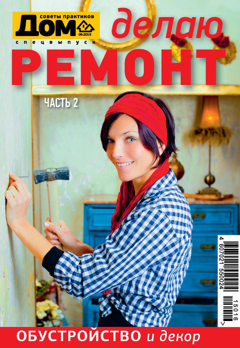 CamListevnik's tweet image. Я ВАШ ПОДАРОК! Ищите здесь: master-sam.ru

 #журнал_дом   #подписка   #стройка   #ремонт   #квартира