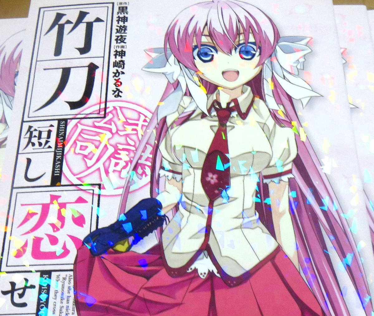 神崎かるな 竹刀短し恋せよ乙女公式同人誌 発送が完了したそうですので 私の方からご報告させていただきます ご応募してくださった皆様大変お待たせいたしました 私も待ちました 当選された方々 おめでとうございます 神崎かるな 竹刀短し恋せよ乙女公式同人誌 発送が完了したそうですので 私の方からご報告させていただきます ご応募してくださった皆様大変お待たせいたしました 私も待ちました 当選された方々 おめでとうございます