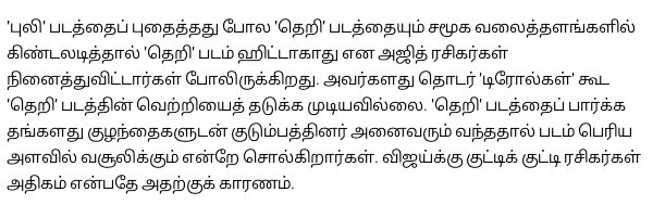 avadhaar's tweet photo. தெறியை கேலி செய்தால் படம் ஓடாது என்று தப்பு
கணக்கு போட்டனர் அஜித் ரசிகர்கள்-தினமலர்
#theri  https://t.co/xQ0AKenTvD https://t.co/eybEcyfFiW