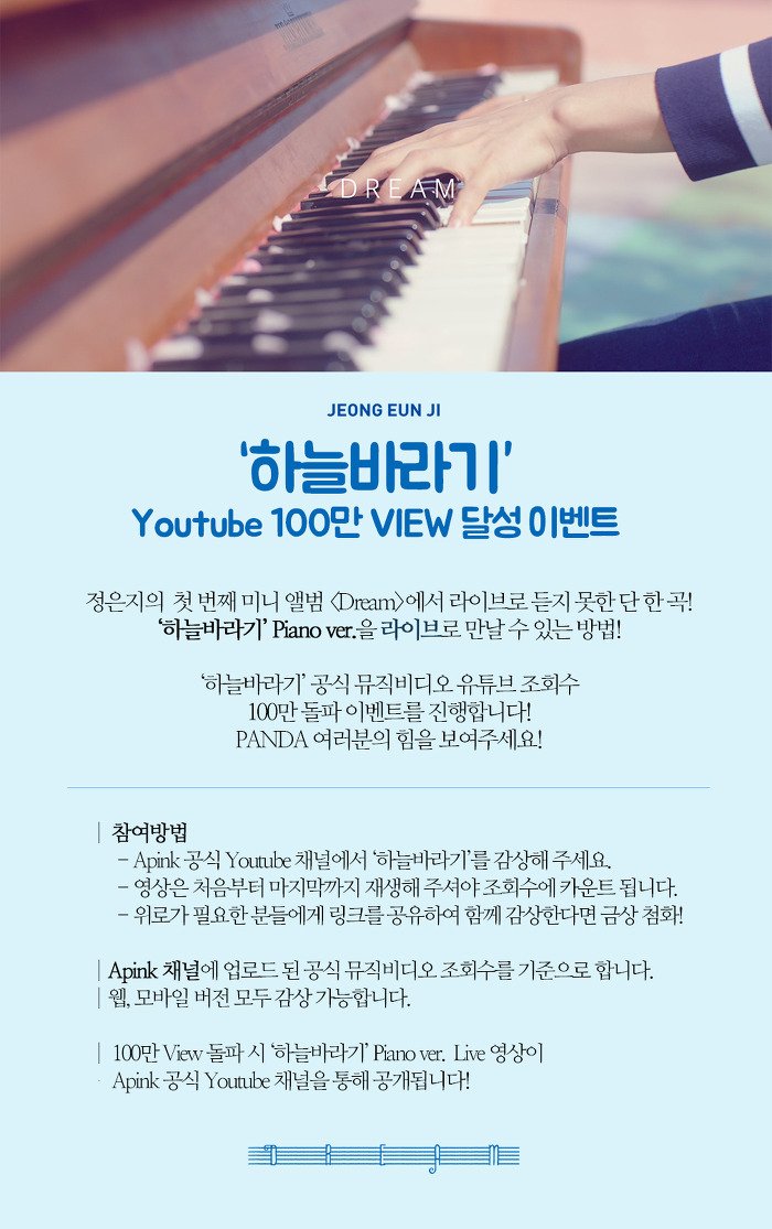 Apink_2011's tweet photo. [#정은지]  '#하늘바라기' Youtube 100만 VIEW 달성 이벤트 안내!

PANDA 여러분들의 힘을 보여주세요!
M/V 보러가기 ▷https://t.co/zTNYHZIETZ https://t.co/B97pLXkLAr