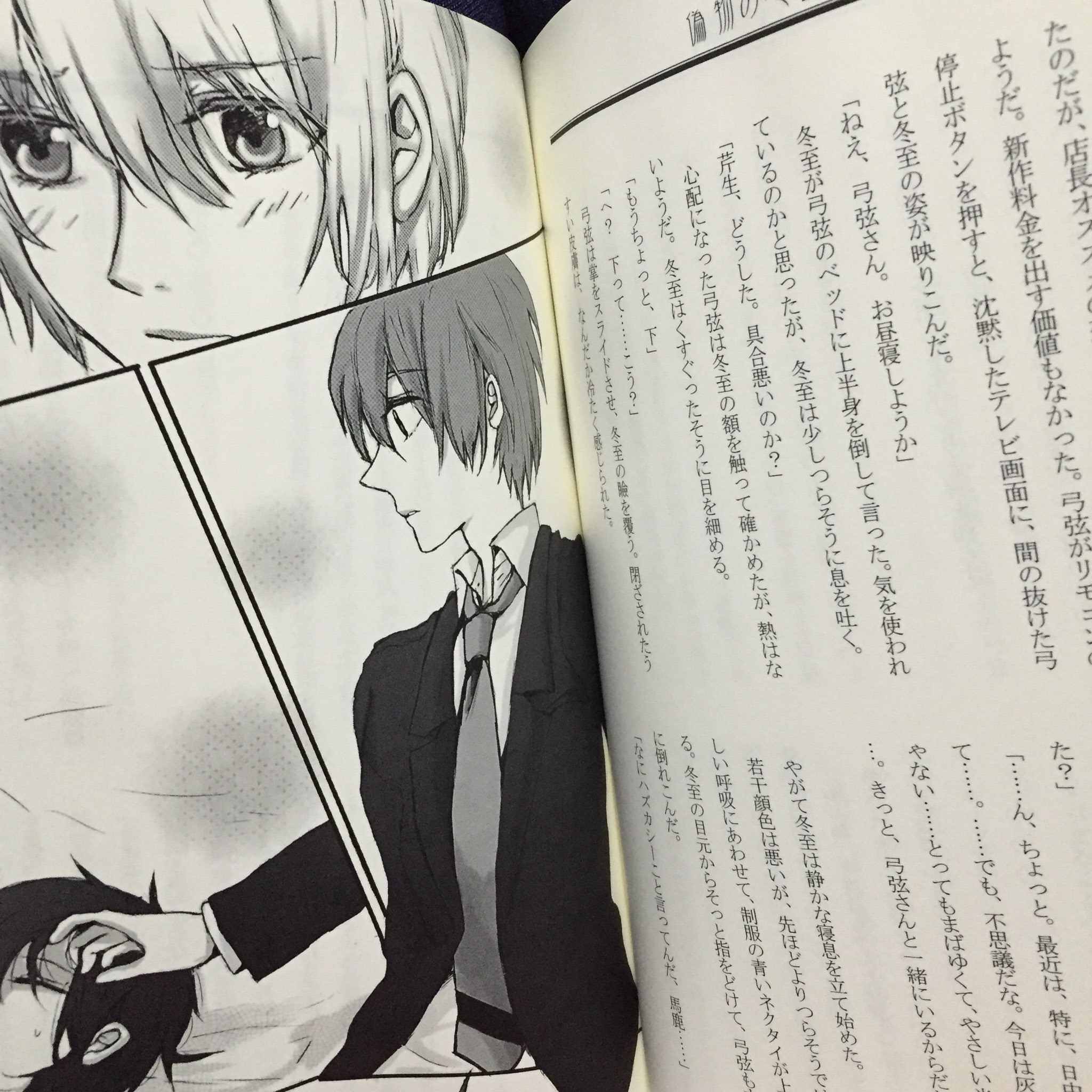 Re 刀川えいり お知らせ セブンデイズ小説 本 偽物の恋 前後篇セット通販受付中です 弓弦が 期間限定の編入生 冬至と7日間だけの恋人ごっこをする というパラレル本です よろしくお願いし