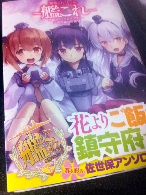 4/26発売の艦これアンソロ佐世保鎮守府編11巻に夕雲と陽炎主役でちょろっと描かせて頂いております よろしくです https://t.co/Q36pSrgE87 