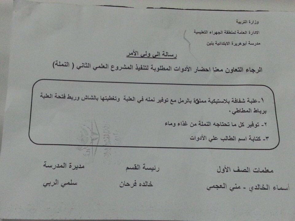 توجيه رساله لولي الامر لسلوك غير حسن