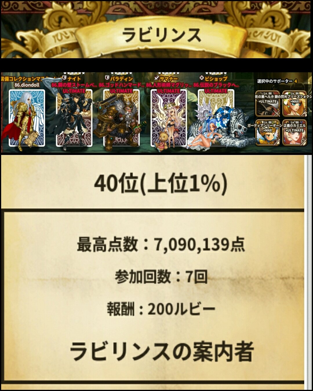 集中力0 ラビリンス16 04 高貴な騎士道 天上の保護 栄光パラディン ベア Ct2 真2ラ4 速度カード 7回目で100階突破 そのまま111階クリアまで 集中力0ドラスラ記録用 T Co Na9whkdqh8 Twitter