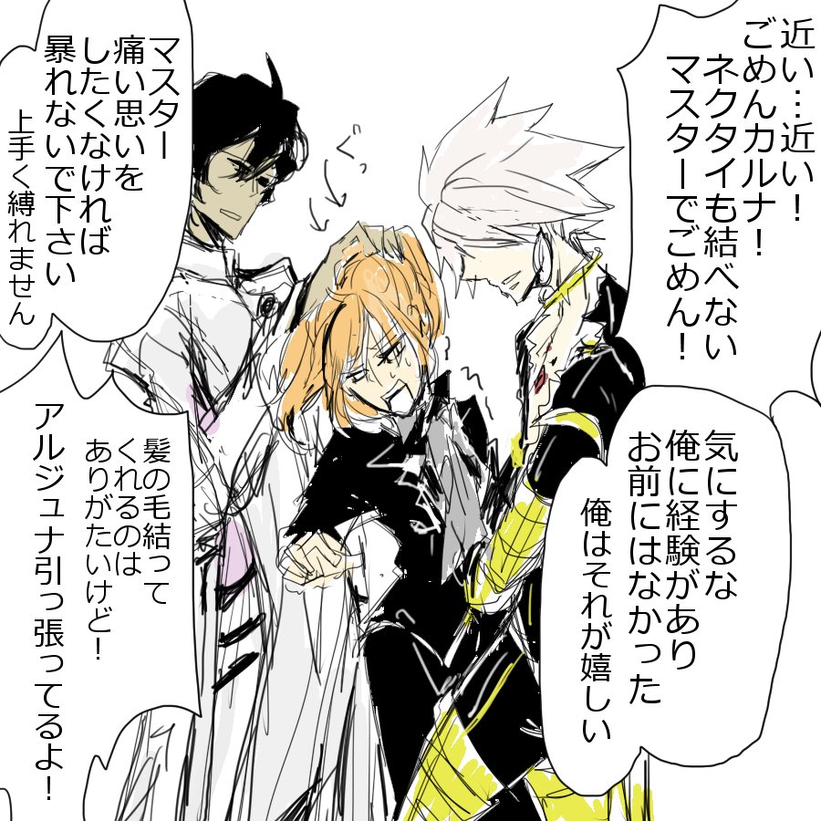 よんはち 新礼装とインド兄弟とカルナが好きなマスター