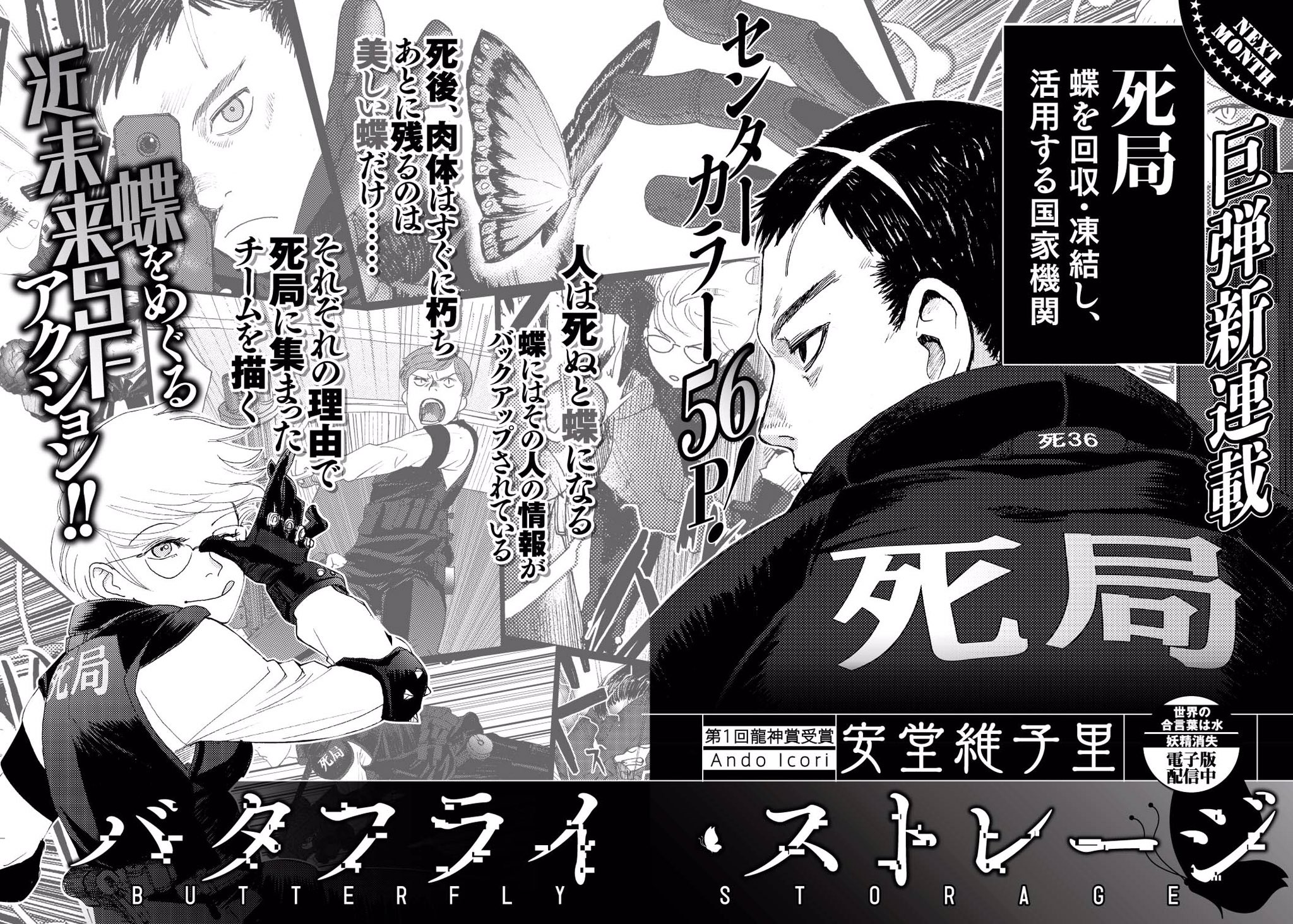 安堂維子里 Goat Head 全3巻発売中 来週から始まる新連載 バタフライ ストレージ よろしくです T Co Xhpvzbewqg Twitter