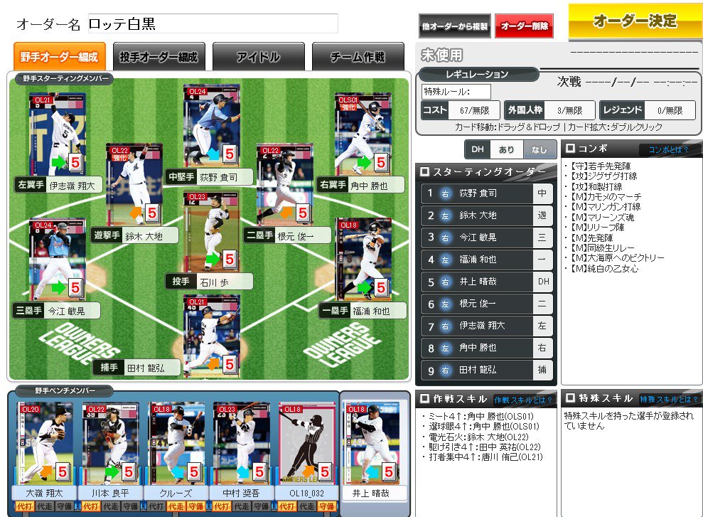 悲報 プロ野球オーナーズリーグ サービス終了へ なんj野球速報 悲報 プロ野球オーナーズリーグ サービス終了へ なんj野球速報
