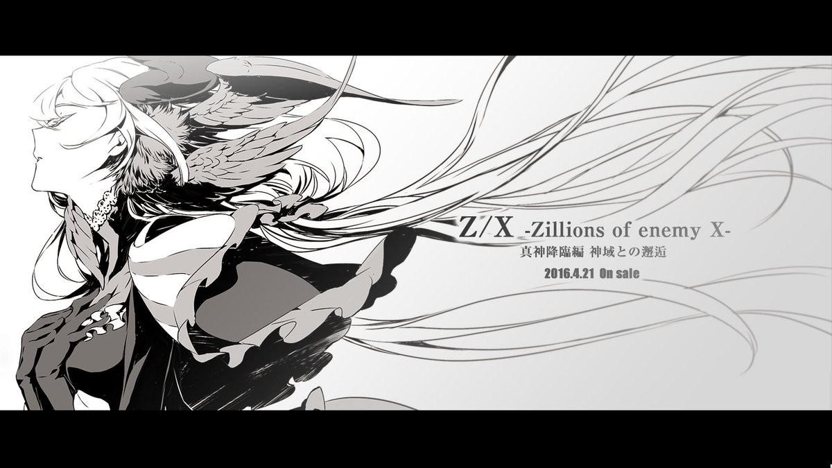 お仕事】Z/X第16弾 第16弾 真神降臨編「神域との邂逅」にて「死招く