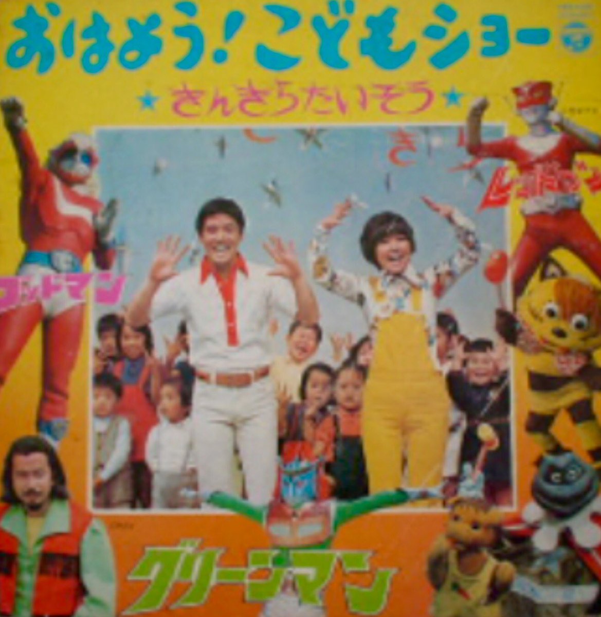 出口ナオト Ikkyujapan しかし相変わらずwikiは信用できねえおはようこどもショーで怪獣おじさんがグリーンマンから出演とか大嘘書いてあるし じゃあこれは って話よ T Co 25rcvexn3j