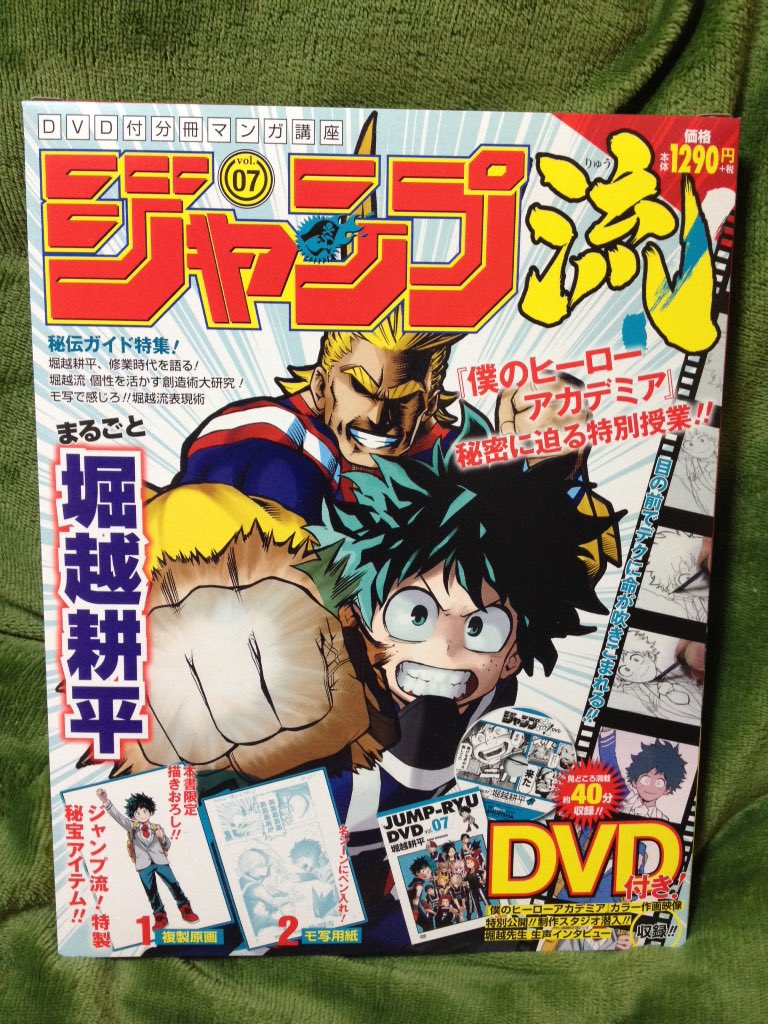 悲劇の豚 ジャンプ流vol 07は堀越耕平先生です 僕のヒーローアカデミア はもちろんのこと 逢魔ヶ刻動物園 や 戦星の バルジ も連載してました 僕のヒーローアカデミア は現在アニメ放送もされており ノリに乗っている作品です