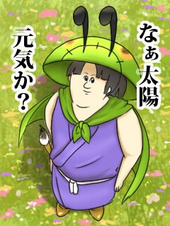 mzk_11's tweet photo. 臆病心で惑うとき、心の中のイッスンがいつも背中を押してくれます。大神、ずっと大好きです！過去絵で恐縮ですが、関係者の皆さま及び同じファンの皆様の心にも、光明が照らしますように！　#大神十周年 https://t.co/iXkN4Zkst8