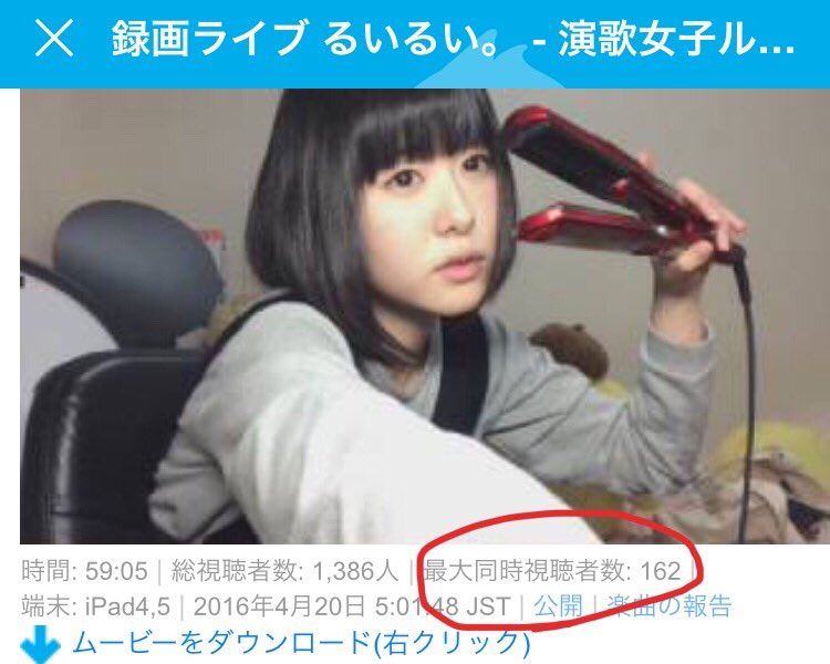 遠矢るい 民族ハッピー組 Sur Twitter 深夜0 00から始まる遠矢るいvs大石一尋ツイキャス対決のルール るいは演歌女子公式アカウントで 大石pは自分のアカウントで配信します 配信時間は2時間 最大同時視聴者数が多い方が勝ちです よろしくお願いします