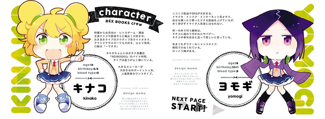 【5/5 COMITIA新刊】こちら入稿完了しました!comicREX巻末読者ページのまとめ本です～連載19ヶ月分50Pのボリューム!横開きの本です! 