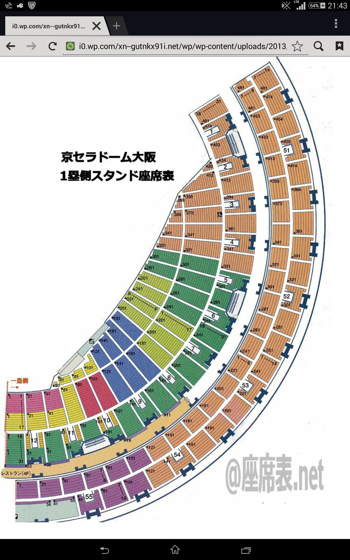 コブクロ12/18（日）京セラドーム一塁側スタンド席2枚連番！！