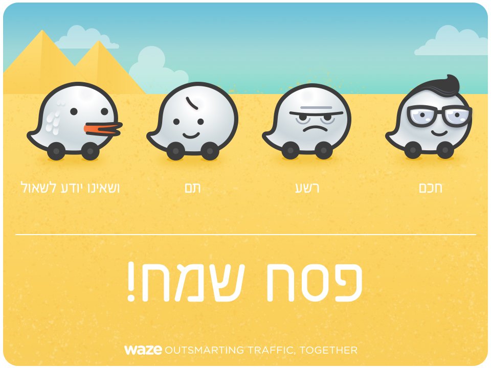 waze_il's tweet photo. פסח שמח! שנהיה לראש ולא לדג. https://t.co/fwN1PDPdoj