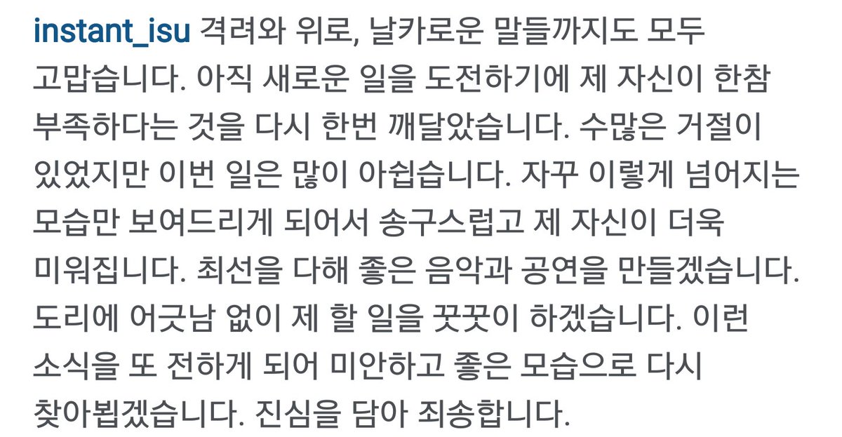 MCTHEMAX_FAN's tweet photo. 이수님께서 인스타에 심경고백 글 남겨주셨습니다. 모두들 마음고생 하셨을텐데... 마음 추스릅시다..... https://t.co/okIlKWP0Cl https://t.co/apyhnx0iBQ