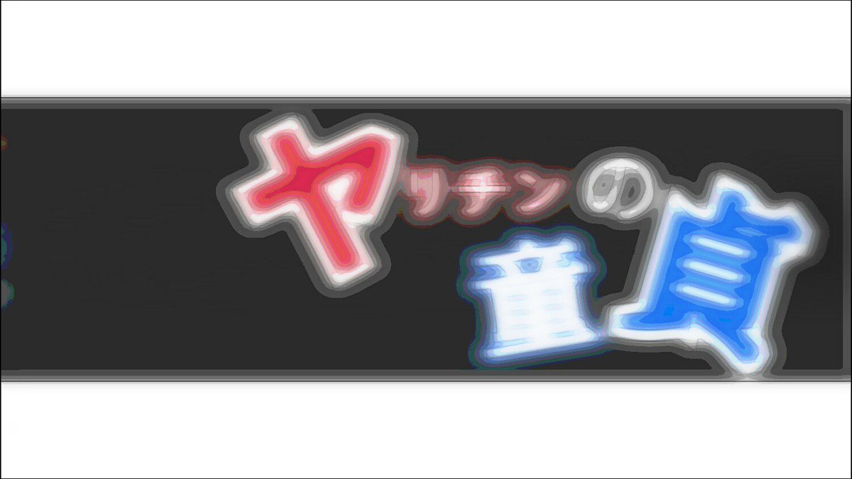 s16utan15u6aru's tweet photo. #RTした人の名前を直筆で普段の字で書く 

どうっすか  。

ちなみにこれは 俺のヘッダー ( 手作り ) https://t.co/V6j9qvgXuX