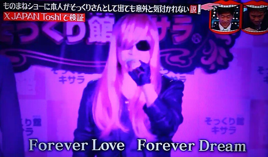 火拳の坊主 Fukuisan291 水曜日のダウンタウンなう ものまねショーに本人が そっくりさんとして出ても意外と気付かれない説 結果 ものまねショーに本人が登場しても全く気付かれないファンにすら気付かれない Xjapan Toshi