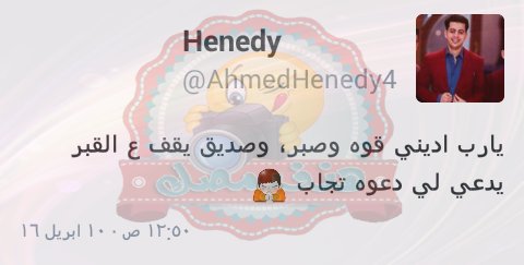 hanfamyask's tweet photo. https://t.co/Qko6iO7Fmu
#sa3id https://t.co/bwajgpLmYA