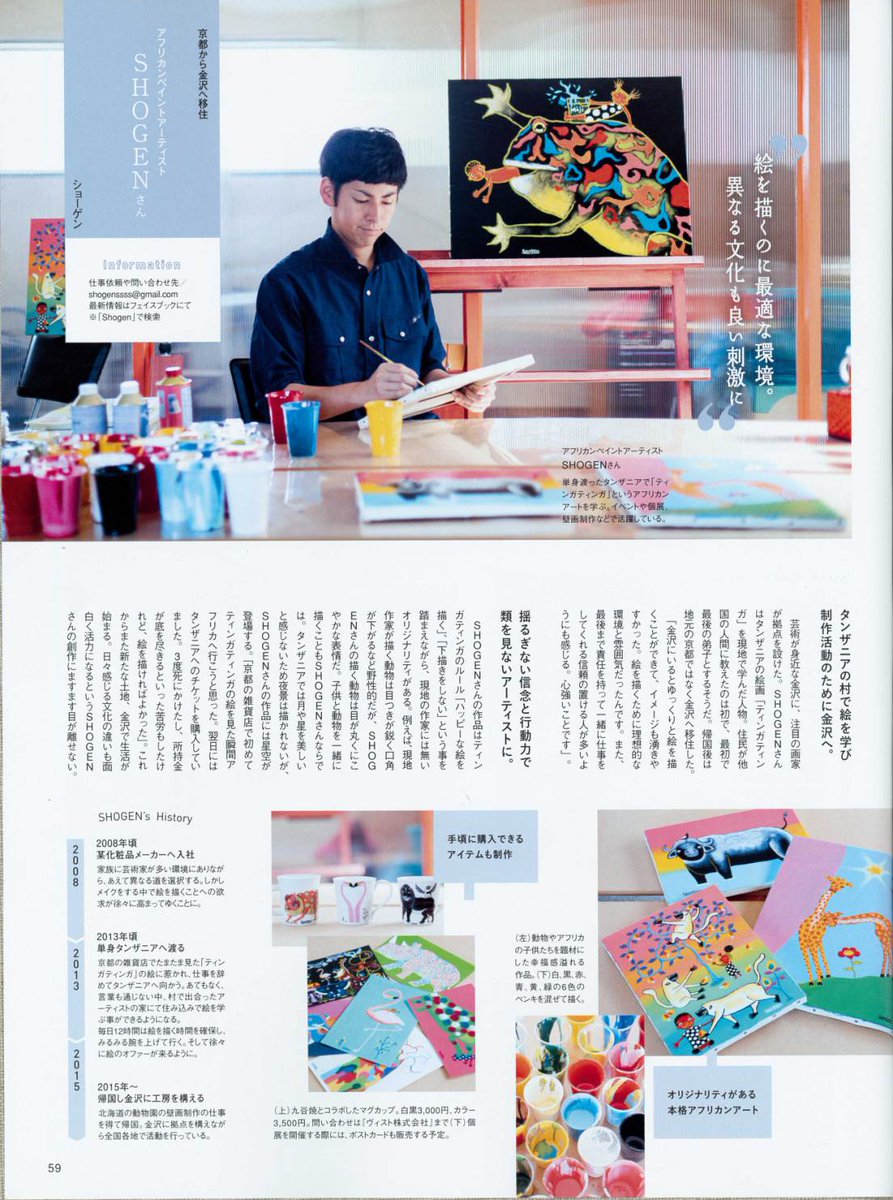 Shogen ペンキ画家 金沢の雑誌 クラビズム に人物紹介ページで載せて頂きました 北陸の皆さん クラビズム5月号をよろしくお願い致します Clubism 金沢 北陸 Shogen ショーゲン しょーげん T Co 3v9r26bt3w Twitter
