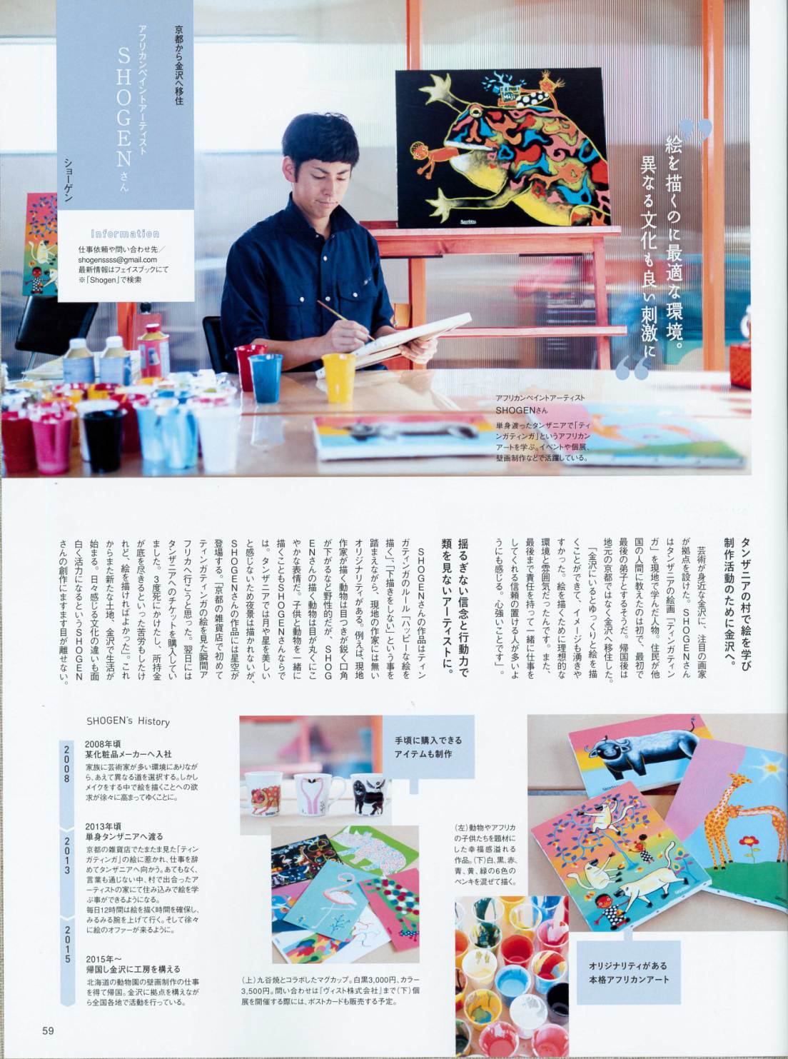 Shogen ペンキ画家 Twitterissa 金沢の雑誌 クラビズム に人物紹介ページで載せて頂きました 北陸の皆さん クラビズム5月号をよろしくお願い致します Clubism 金沢 北陸 Shogen ショーゲン しょーげん T Co 3v9r26bt3w Twitter