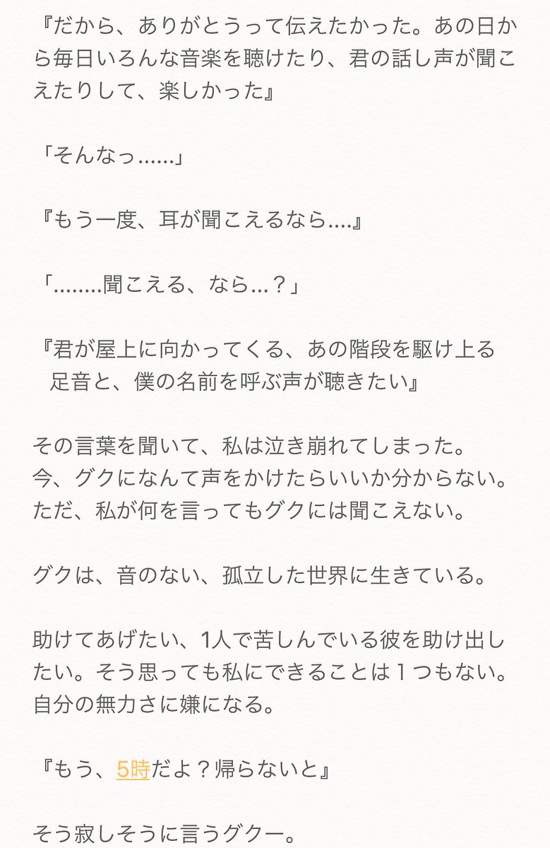 じょんあ グク長編小説 Btsで妄想 牛乳小説