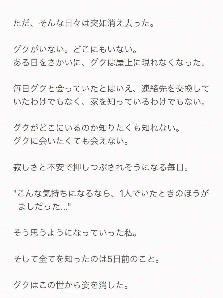 じょんあ グク長編小説 Btsで妄想 牛乳小説