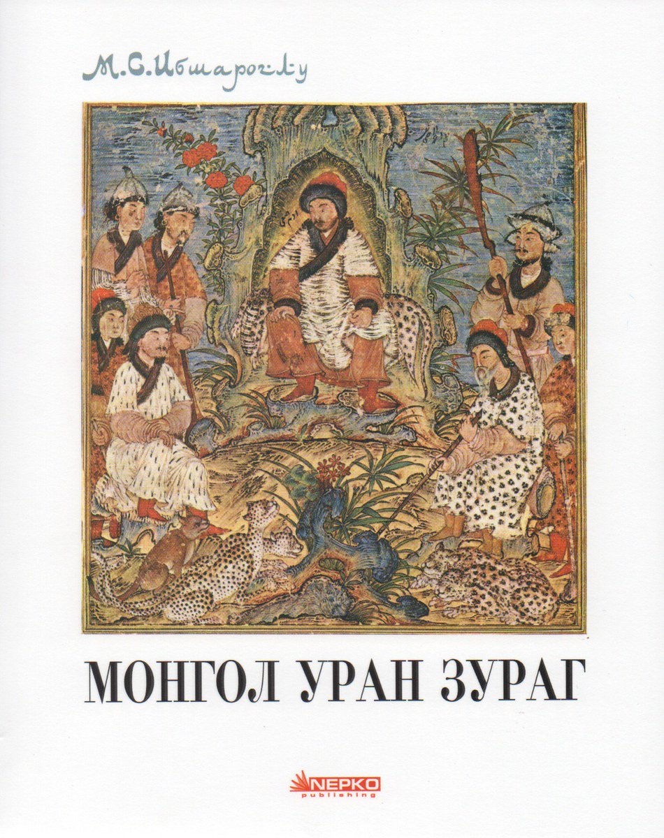 Сонирхолтой бүтээл шүү