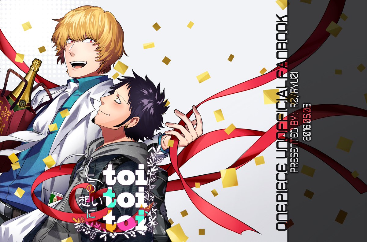 ▼活動情報▼(更新)
5/3 スーパーコミックシティ
東4ホールけ39a
(@d_izuru_h さんと合同参加)
本タイトル:「この想いにtoitoitoi」(B5本 400円)
無事脱稿しました〜!