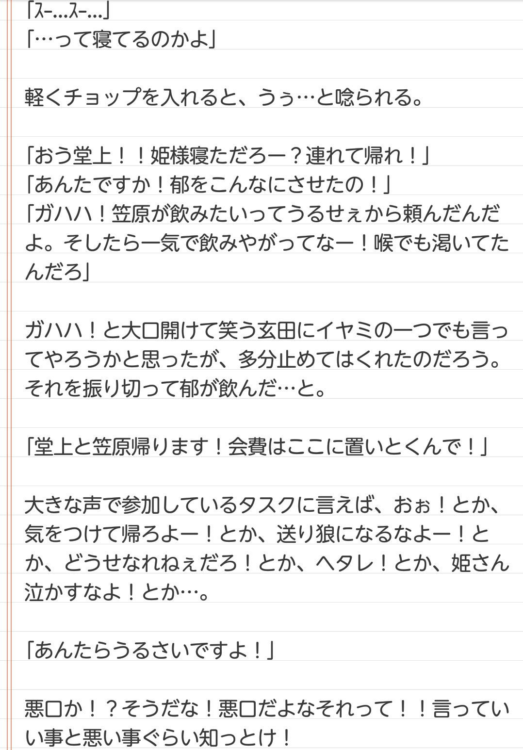 シュリ こんな夜中にごめんなさいいいい 終わり悪かったので今回は2枚です 明日にはあと4枚載せるので 笑 ぜひ読んでくださいなっ 酔っ払い笠原part1 図書館戦争 シュリ小説 堂郁 T Co Rli6ip06dq Twitter