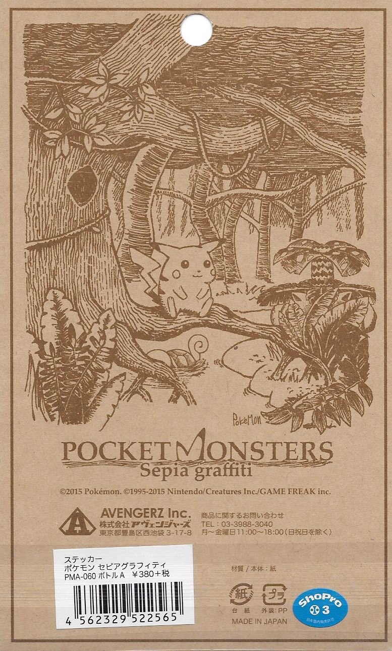 Cool Box Art Pocket Monsters Sepia Graffiti Sticker Game Freak 15 T Co Gfcozbtqn0 Twitter