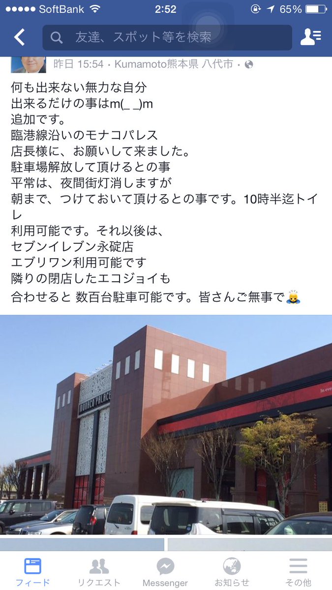 ট ইট র みきこ B Z 熊本豪雨災害関連rt 八代臨港線沿いモナコパレス 駐車場を解放中 夜間も点灯あり 22時半迄トイレ利用可 セブンイレブン永碇店 エブリワン利用可 隣りの閉店したエコジョイも合わせて数百台が駐車可 熊本地震 八代 臨港線 永碇 ট ইট র みきこ B Z 熊本豪雨災害関連rt 八代臨港線沿いモナコパレス 駐車場を解放中 夜間も点灯あり 22時半迄トイレ利用可 セブンイレブン永碇店 エブリワン利用可 隣りの閉店したエコジョイも合わせて数百台が駐車可 熊本地震 八代 臨港線 永碇