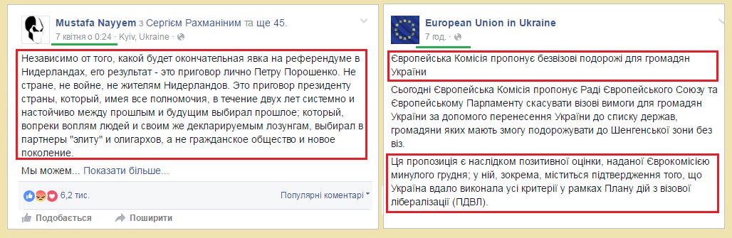 Еврокомиссия предложила Совету ЕС и Европарламенту отменить визы для украинцев - Цензор.НЕТ 8041