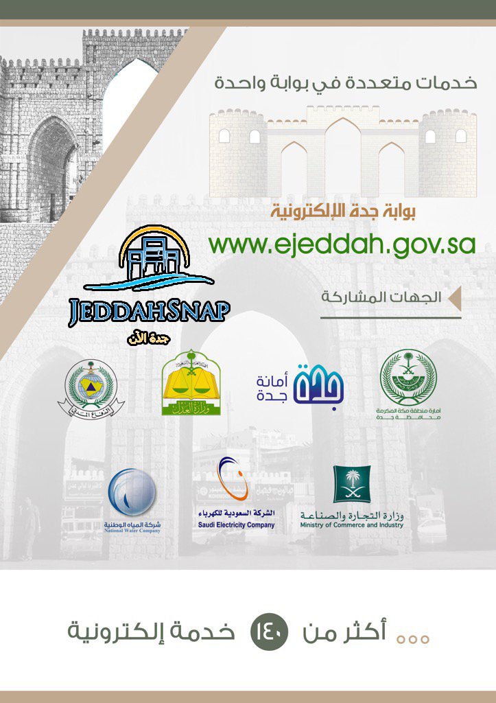 jeddahSnap's tweet photo. الأمير خالد الفيصل يدشن بوابة جدة الاكترونية
#جدة #جده_الان #سناب_جدة #سناب_جده #jeddahSnap #jeddah.now https://t.co/bXsAQk38KZ