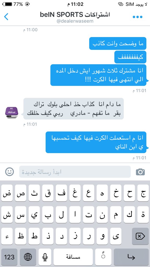 dhoooomm67's tweet photo. @dealerwaseem اكبر كذاب ع مر الدنيا او مره اشوف شخص يحسب المده المنتهيه فالاشتراك https://t.co/GWgALtzh2B
