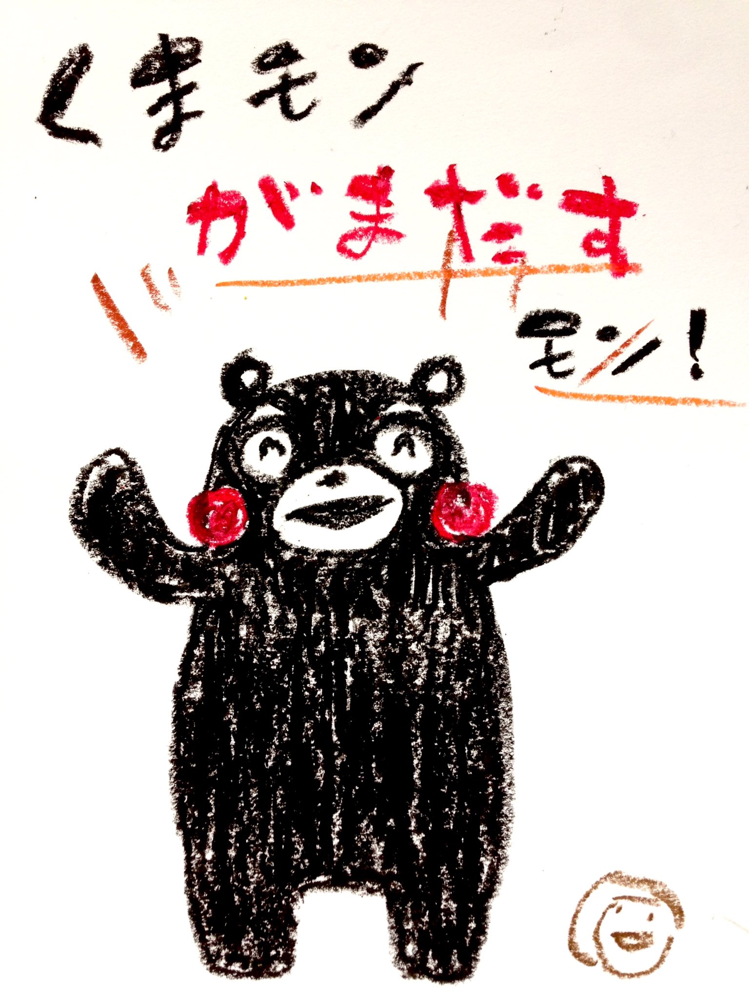 くまモン頑張る絵 Twitter Search Twitter